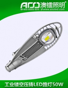 工業(yè)級鏤空壓鑄LED路燈50W