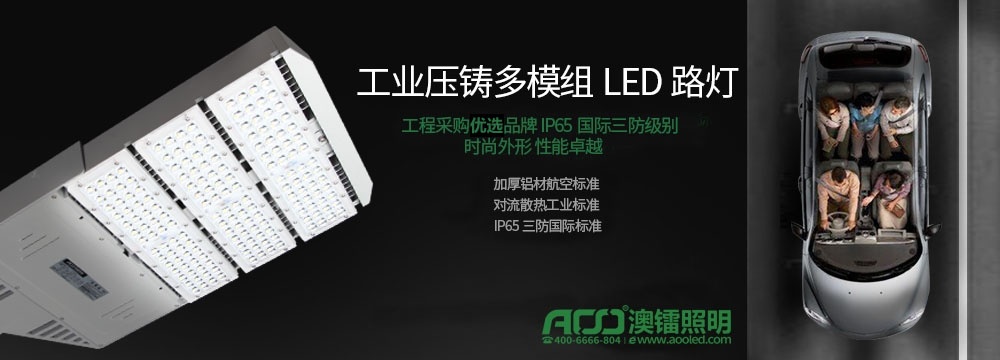 17年新款工業(yè)壓鑄多模組LED路燈